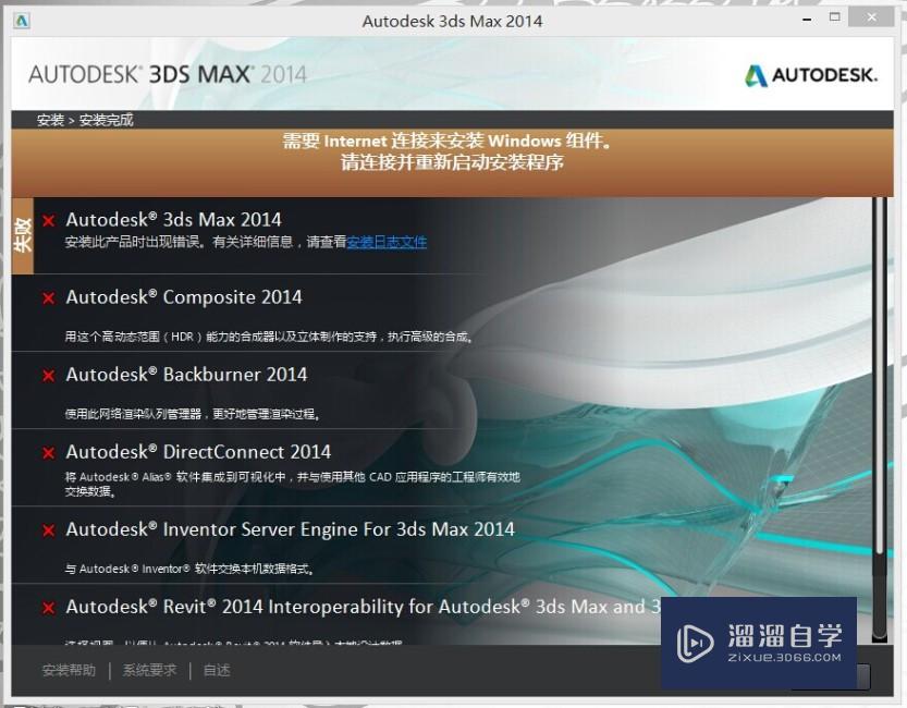 安装3DSMax软件遇到的常见问题以及解决方法