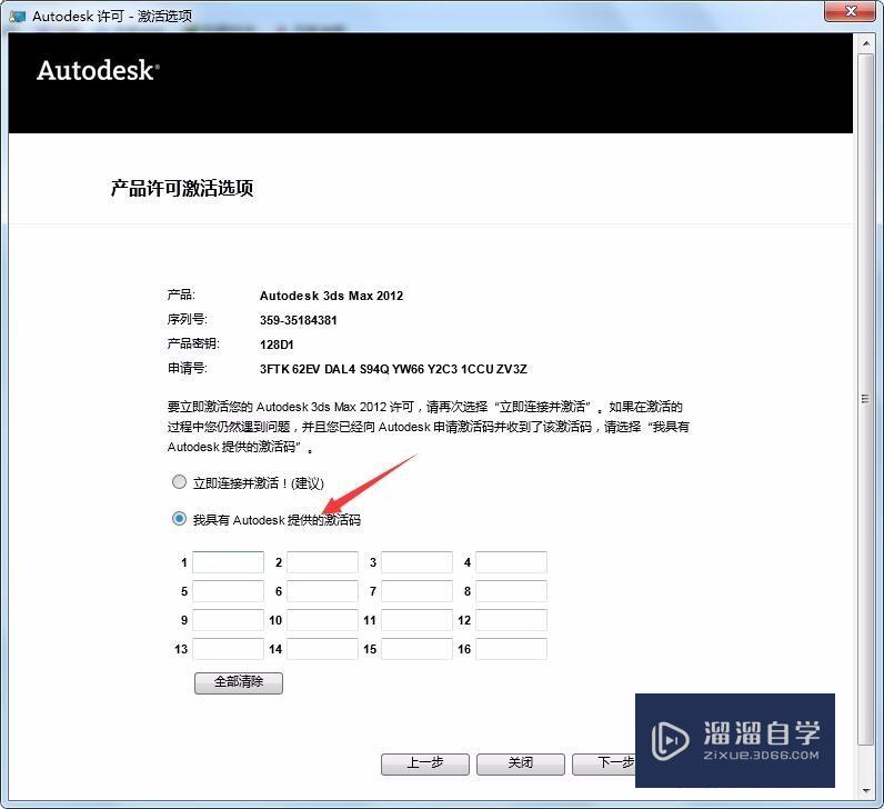 3D Max 2012激活步骤教程