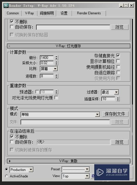 3D Max 2009最终渲染输出设置