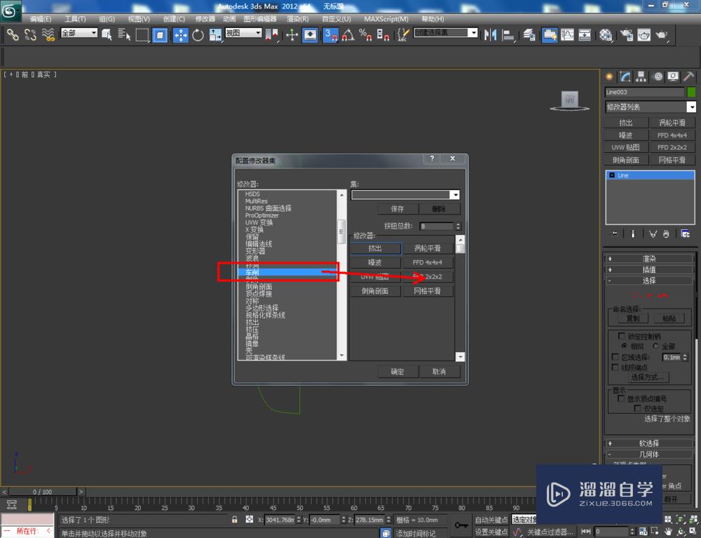 3DMax如何制作螺丝刀？