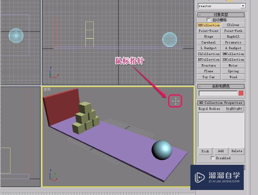 3Ds Max 刚体的碰撞(reactor辅助对象)