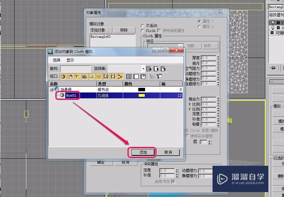 3Ds Max 使用cloth修改器悬挂(固定)布料