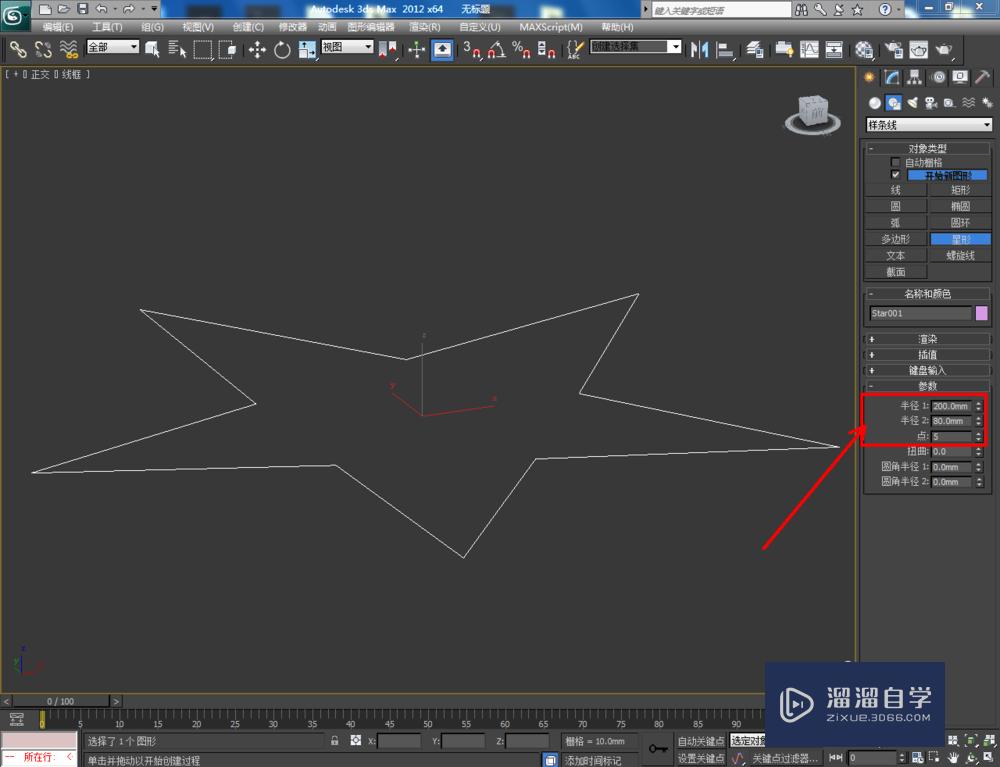 3DMax如何制作五角星柱？