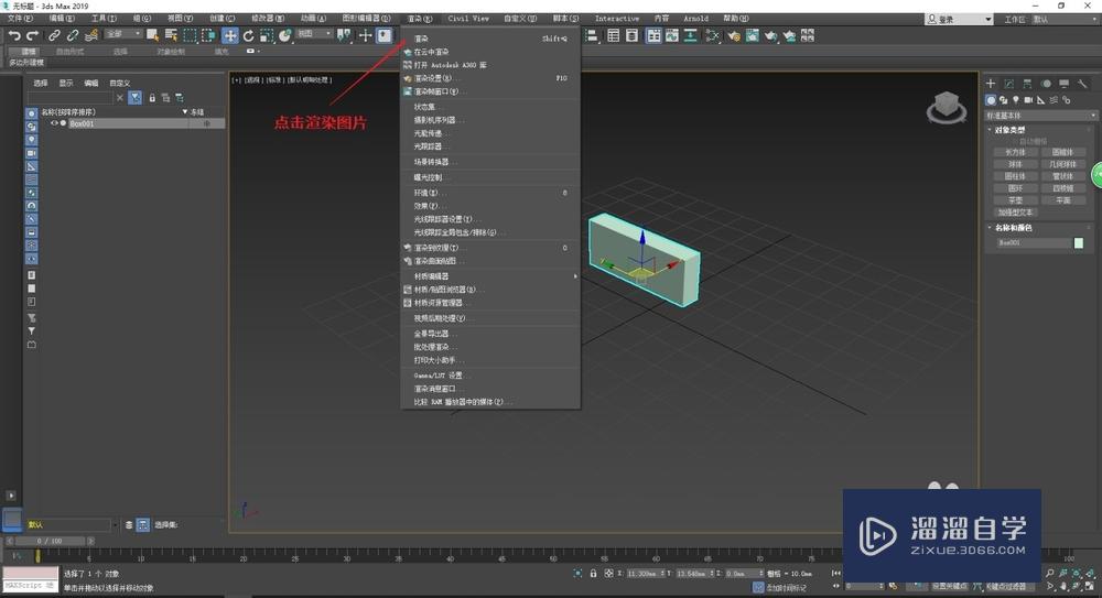 3DMax如何导出png透明图片？