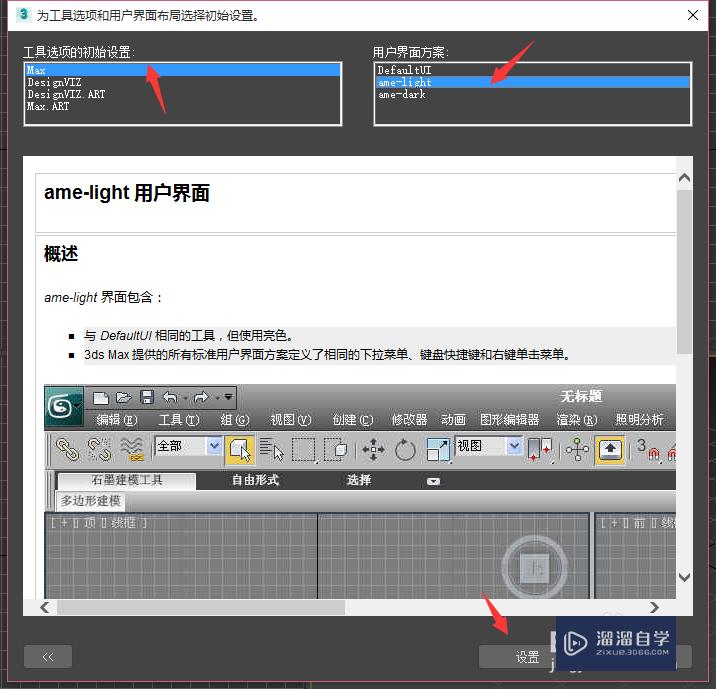 3DMax使用界面的基本设置