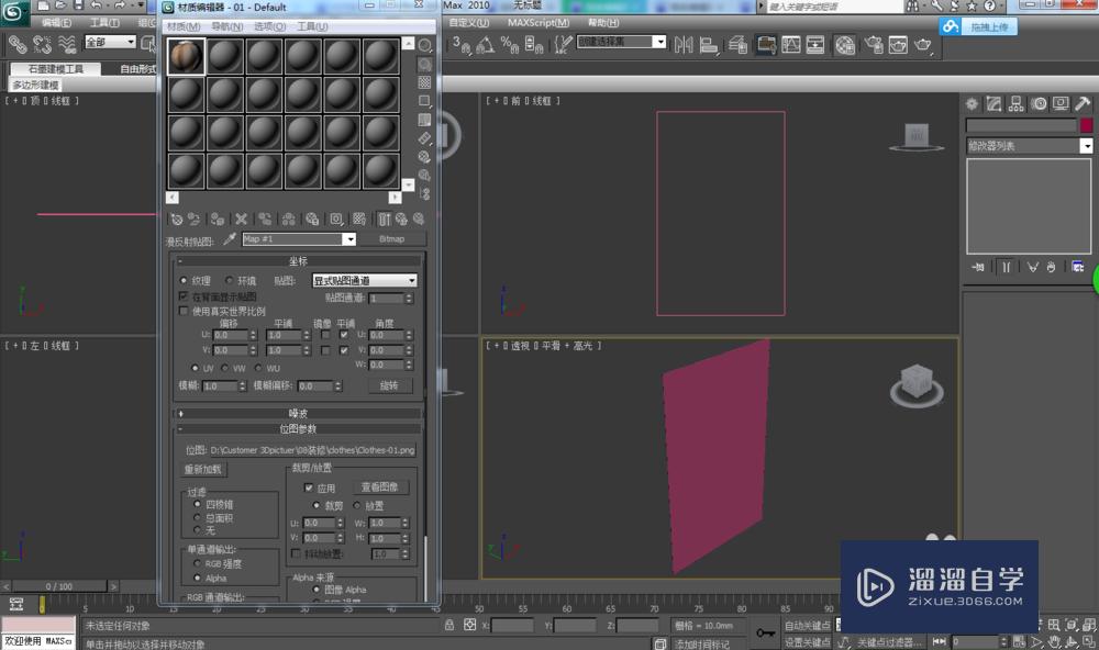 3DMax用透明图片贴图浅析