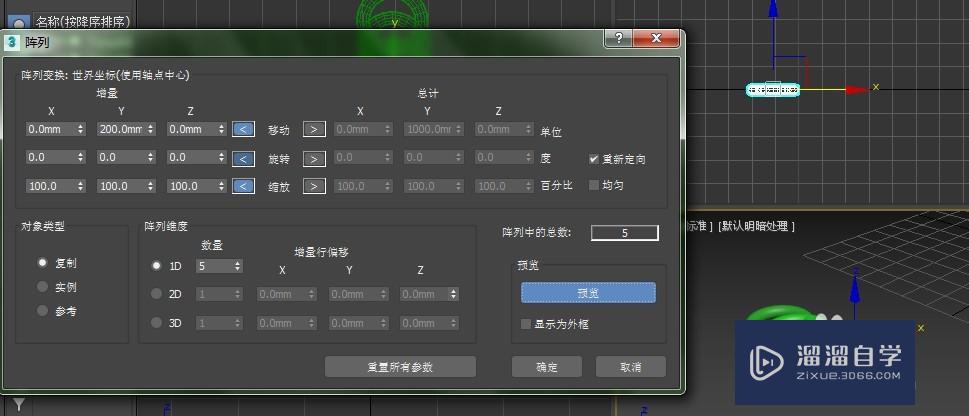 3DMax如何使用阵列工具中的移动工具？