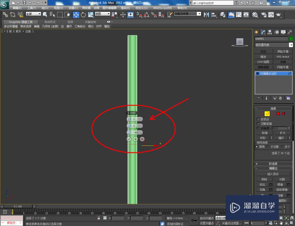 3DMax如何制作螺丝刀？