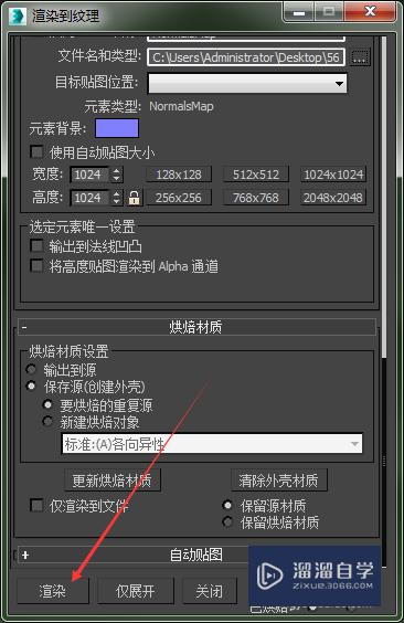 3DMax如何烘焙法线贴图？