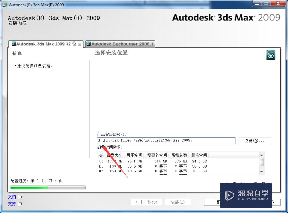 如何正确安装3D Max2009软件？