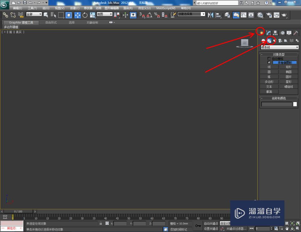 3DMax如何制作螺丝刀？