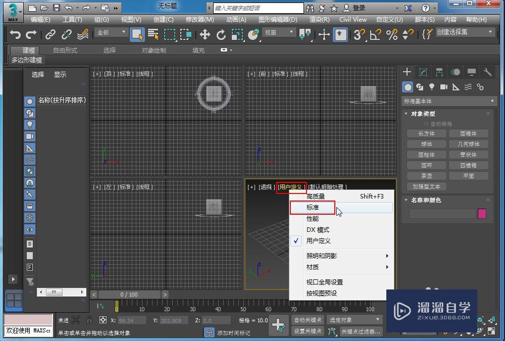 3DSMax2017默认灯光怎样设置？