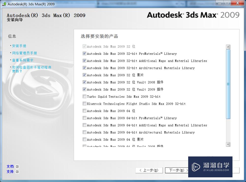 如何正确安装3D Max2009软件？