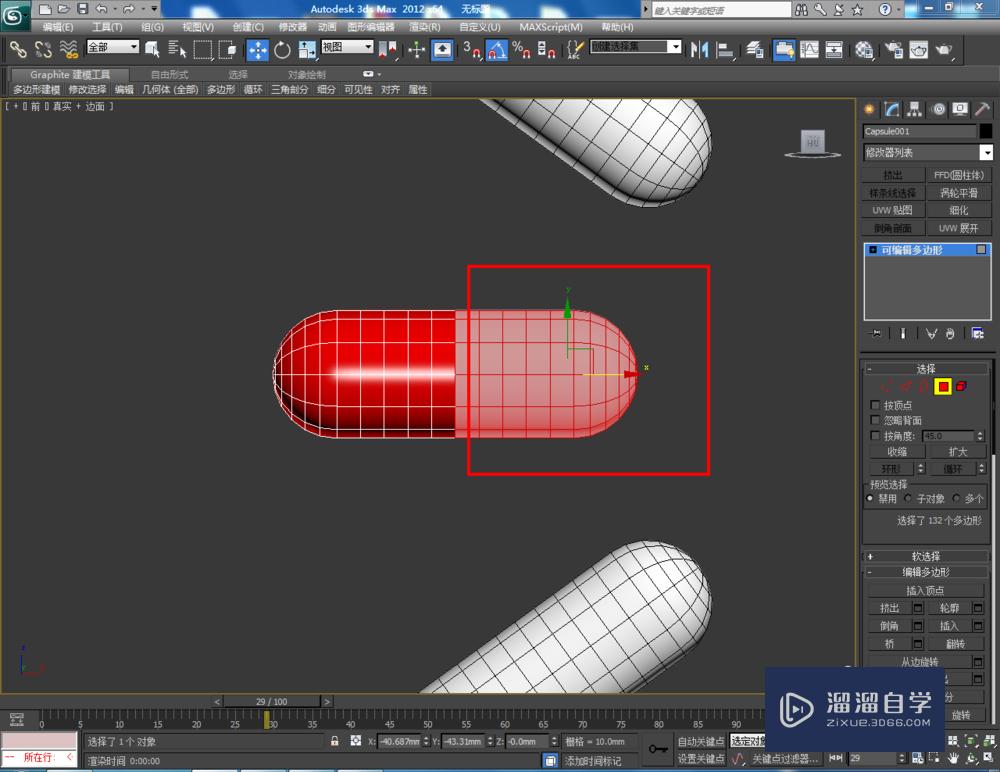 3DMax如何制作胶囊模型？