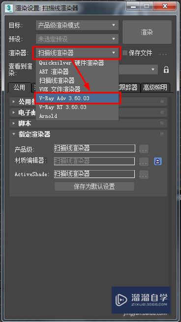 vray36for3dmax2018安装图文教程