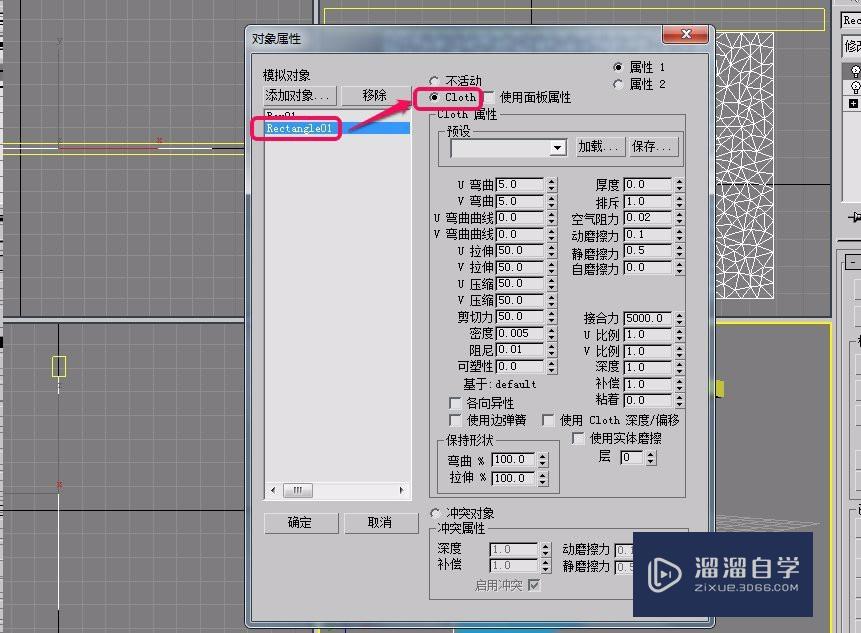 3Ds Max 使用cloth修改器悬挂(固定)布料