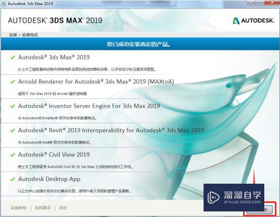 3Ds Max 2019如何快速安装和破解？