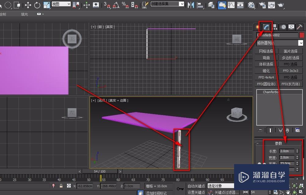 3DMax如何做一个桌子？