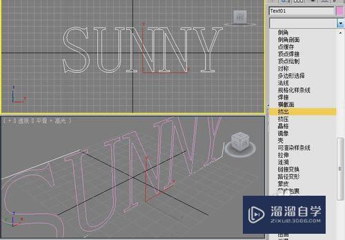 3DMax2010制作立体的文字