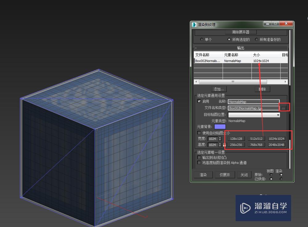 3DMax如何烘焙法线贴图？