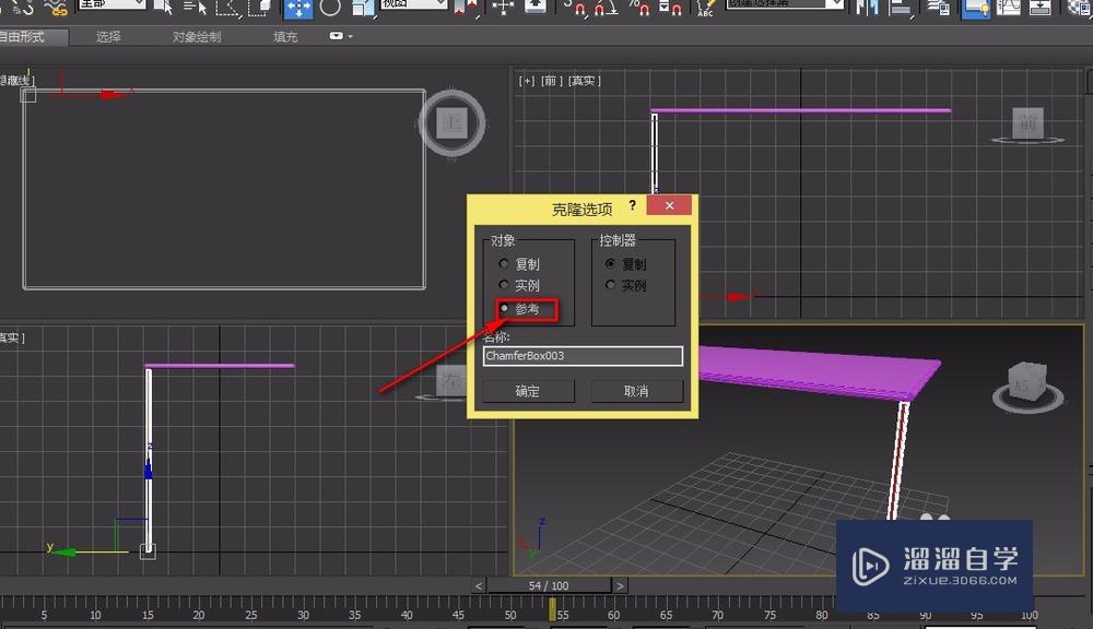 3DMax如何做一个桌子？