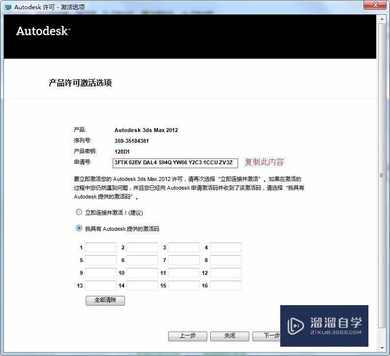 3D Max 2012激活步骤教程