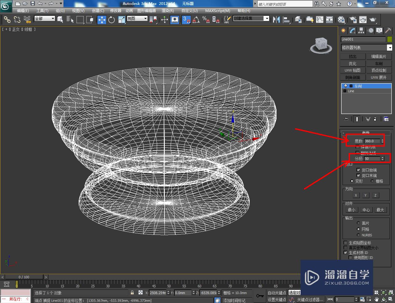 3DMax柱头模型制作教程