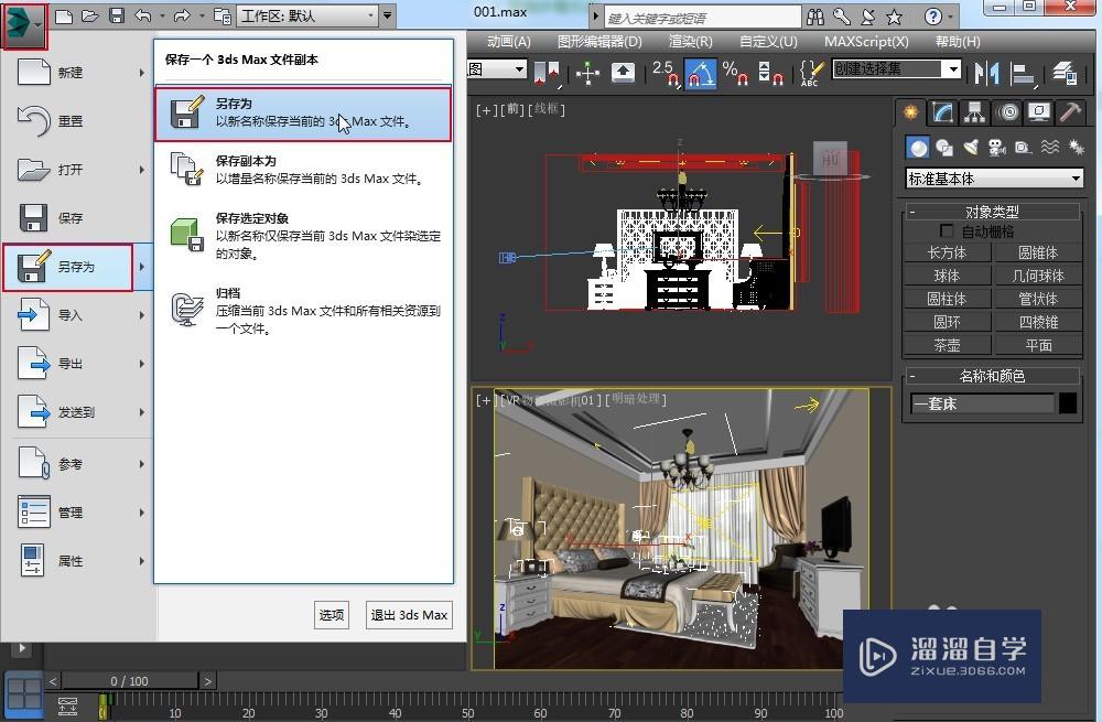 怎样把3DMax文件中的位图文件保存出来？