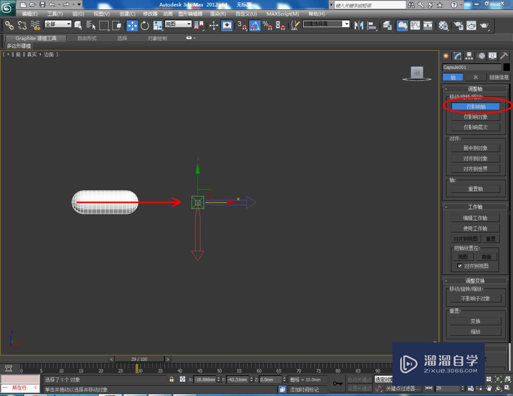 3DMax如何制作胶囊模型？