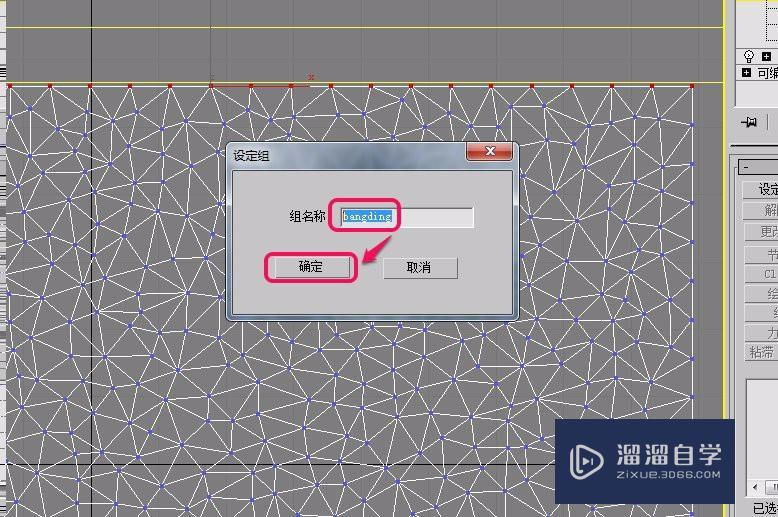 3Ds Max 使用cloth修改器悬挂(固定)布料