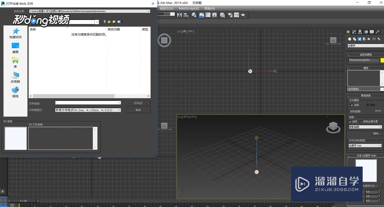 3DMax中如何创建光域网？