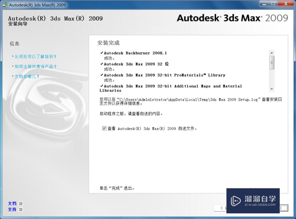 如何正确安装3D Max2009软件？