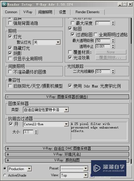 3D Max 2009最终渲染输出设置