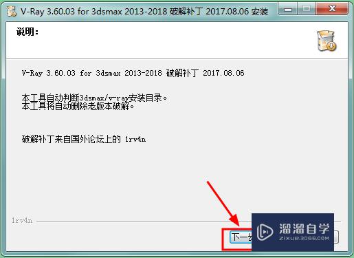 VRay3.6 For 3DMax2018安装教程-最详细图文教程