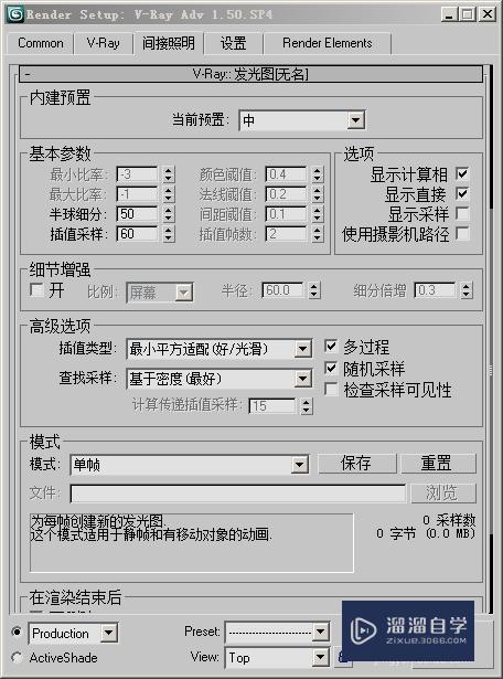 3D Max 2009最终渲染输出设置