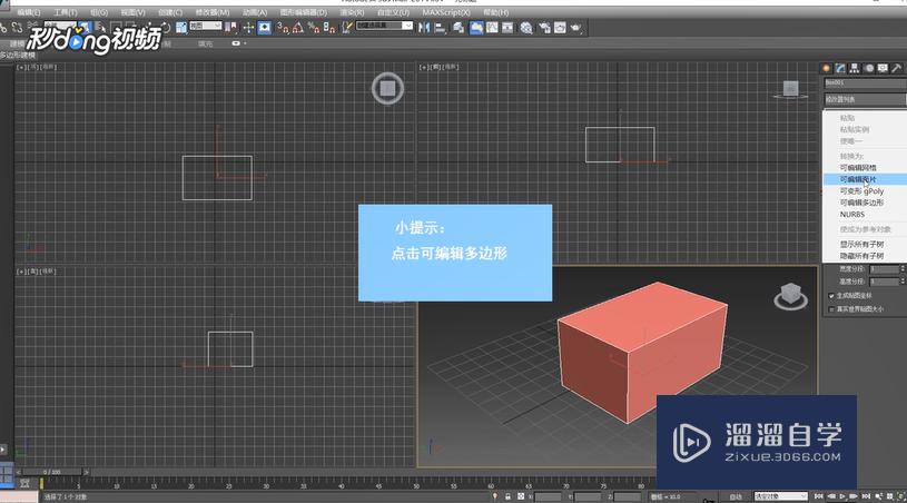 3DMax中如何设置材质ID？