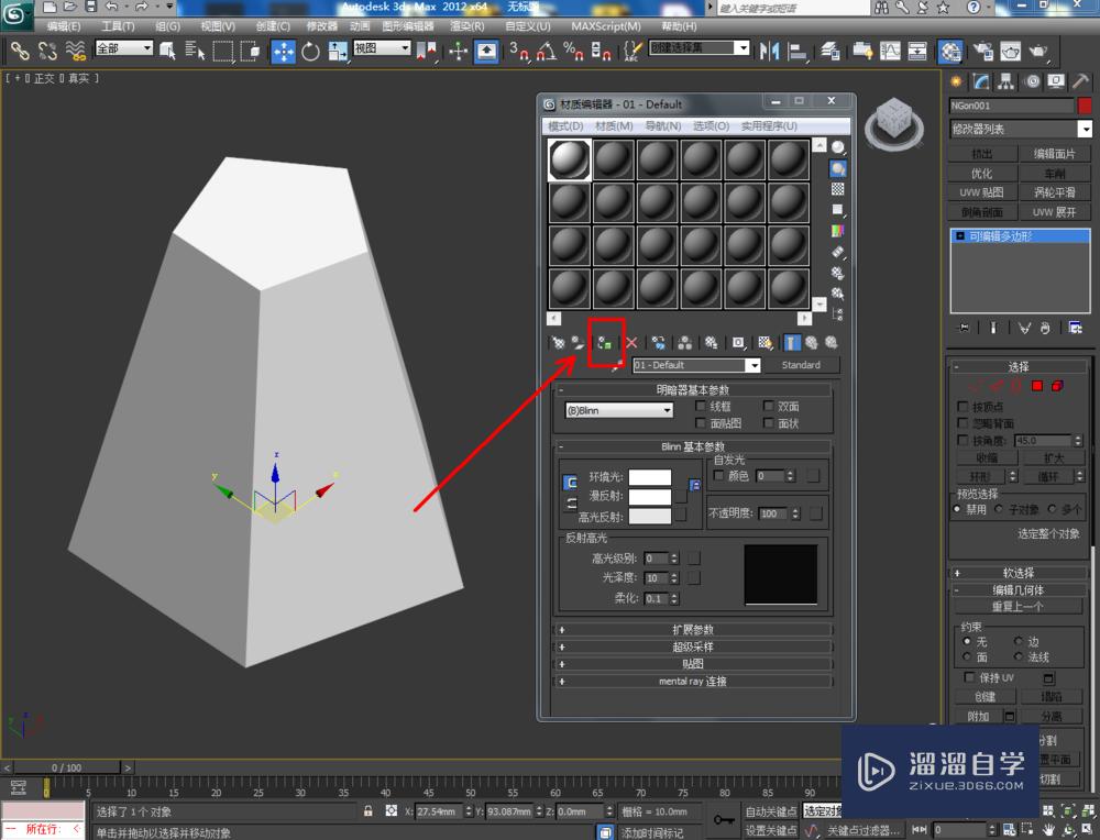 3DMax如何制作五棱台？