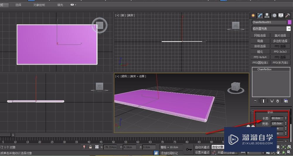 3DMax如何做一个桌子？