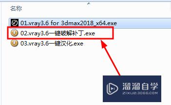 VRay3.6 For 3DMax2018安装教程-最详细图文教程