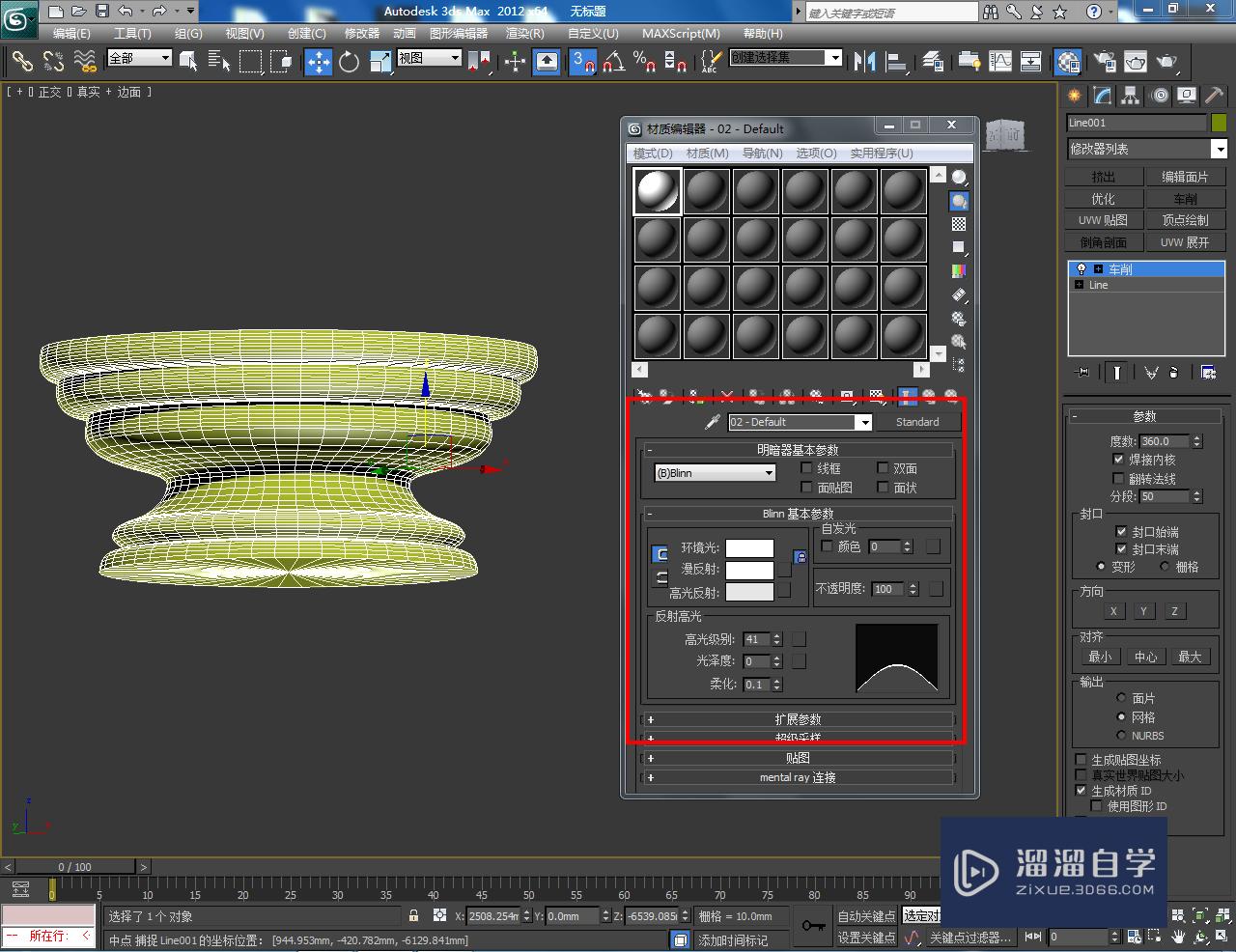 3DMax柱头模型制作教程