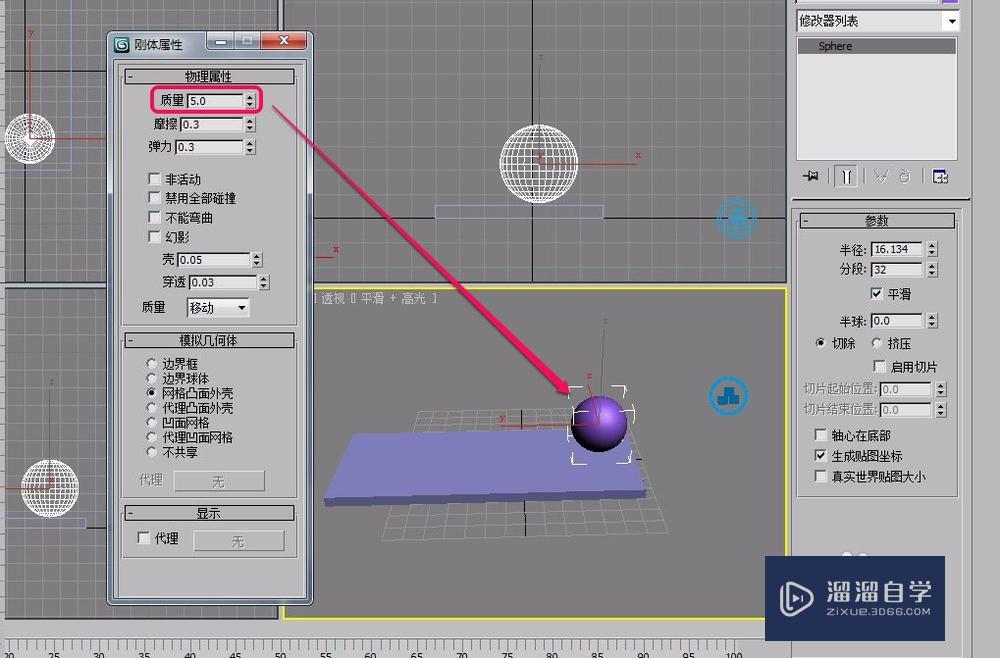 3Ds Max 风吹刚体(reactor辅助对象)创建风