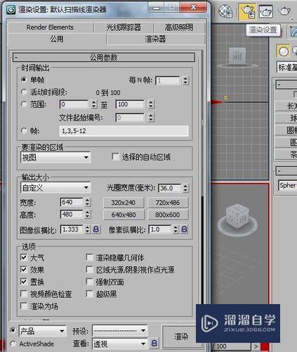 3DMax2010如何导出动画视频？