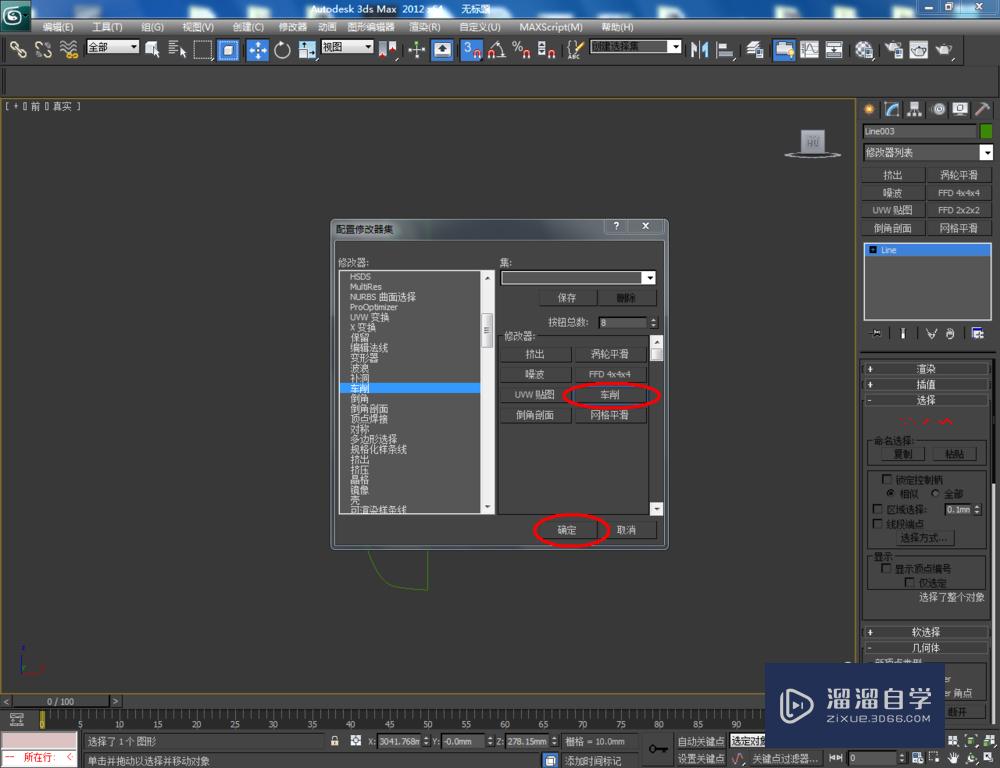 如何用3dmax製作螺絲刀