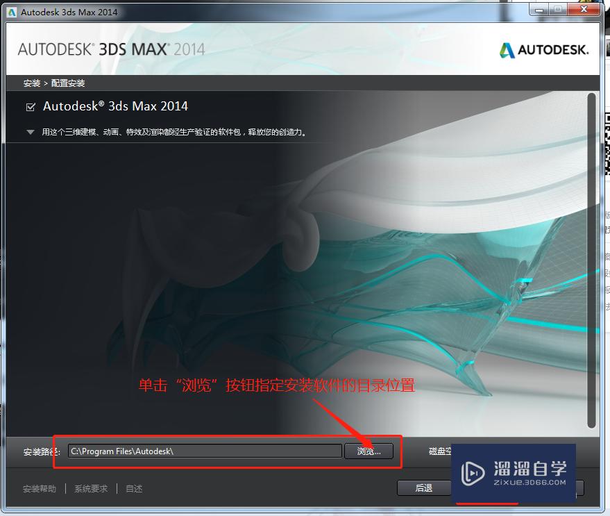 轻松简单的教会你如何安装3Ds Max 2014？