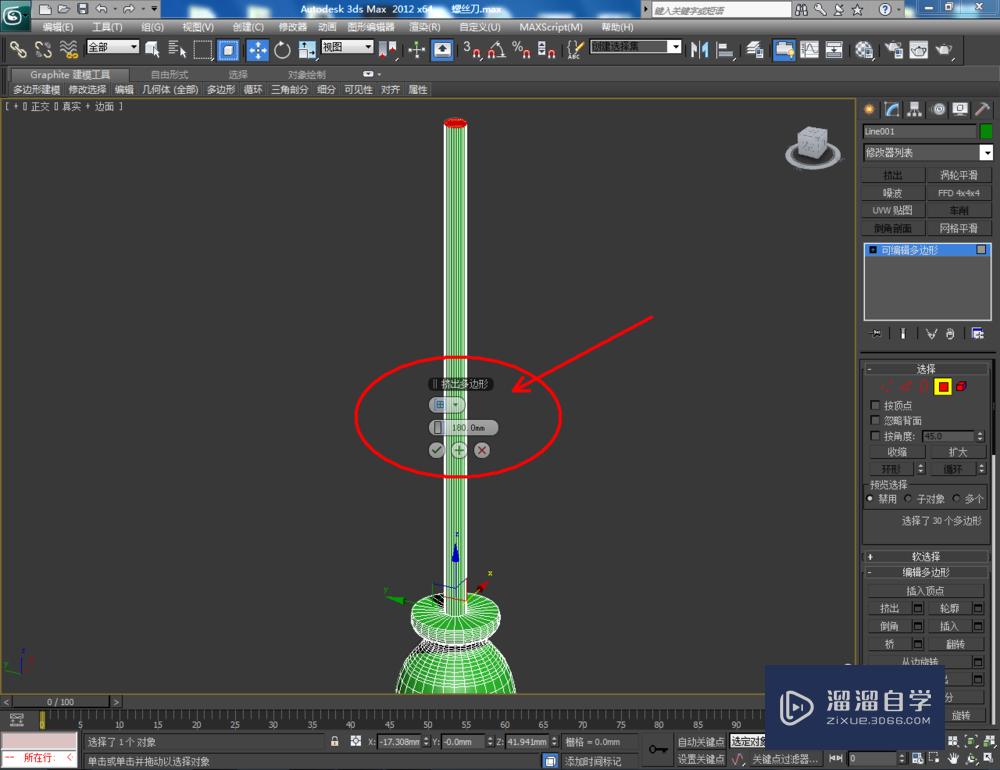 3DMax如何制作螺丝刀？