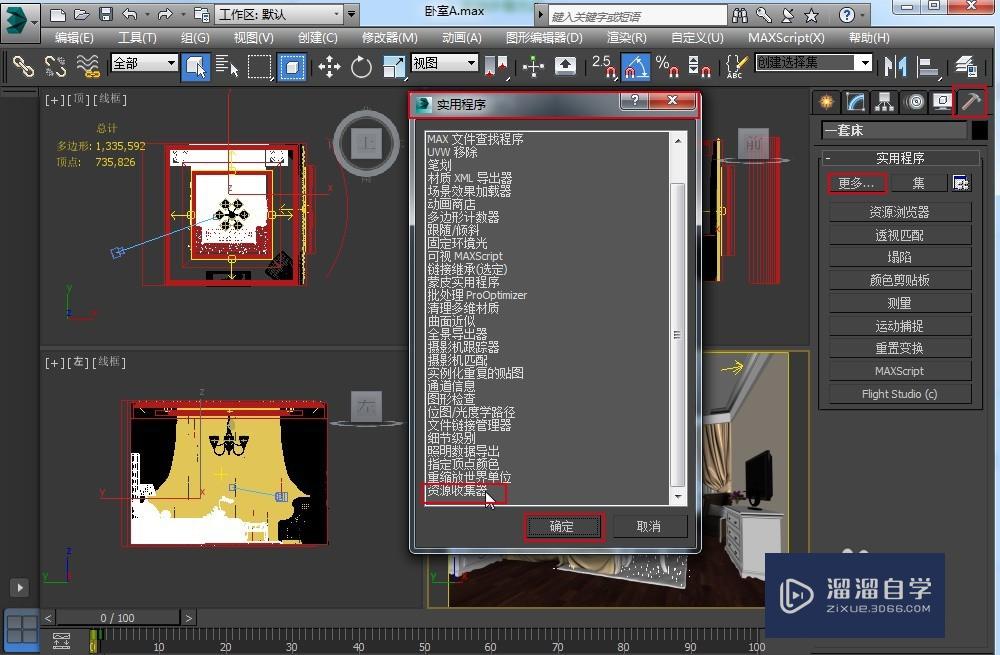 怎样把3DMax文件中的位图文件保存出来？