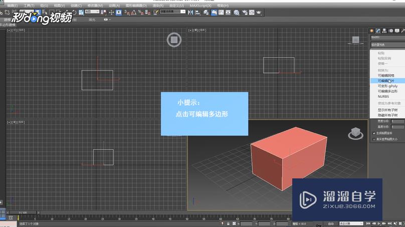 3DMax中如何设置材质ID？