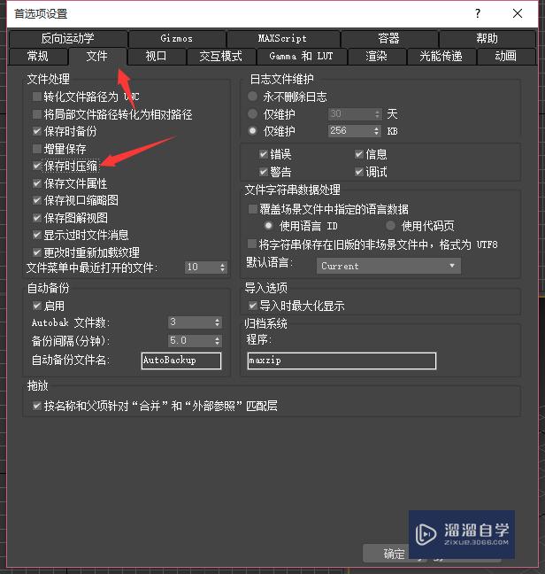 3DMax使用界面的基本设置