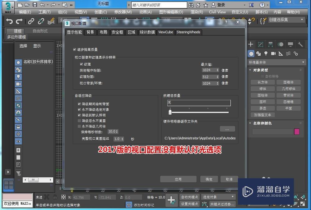 3DSMax2017默认灯光怎样设置？