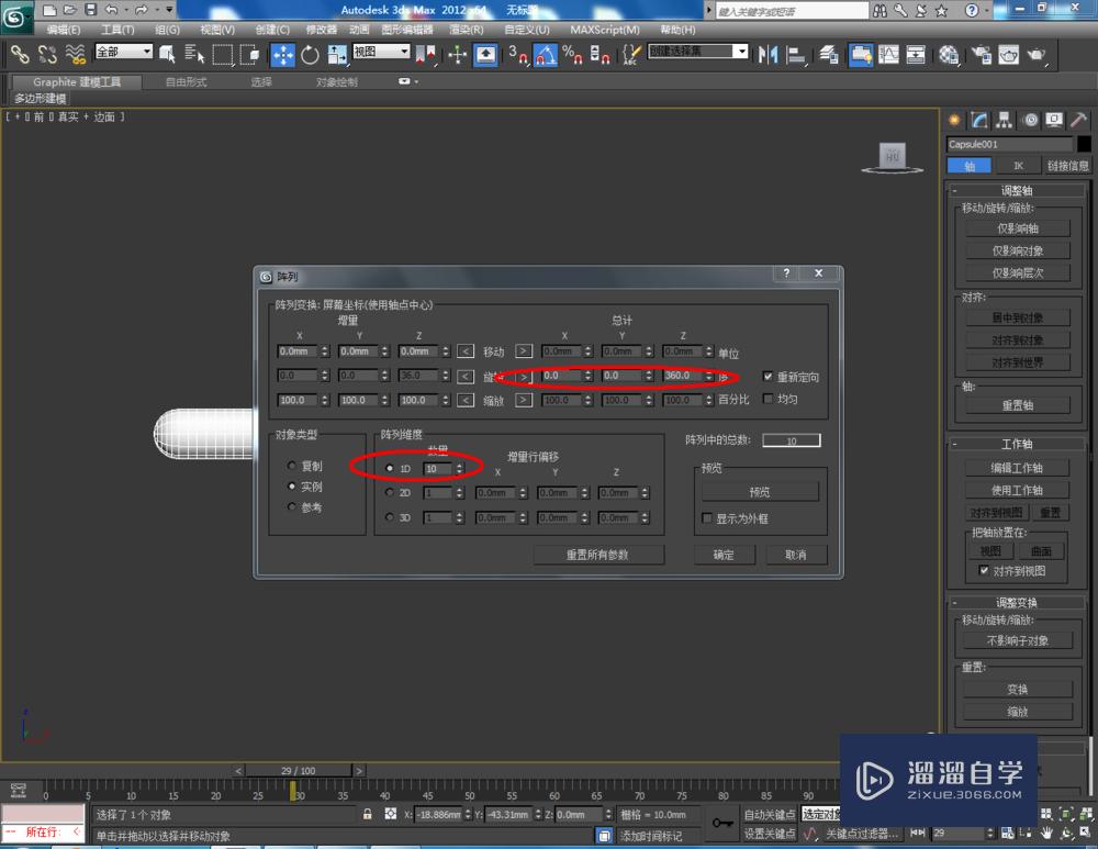 3DMax如何制作胶囊模型？